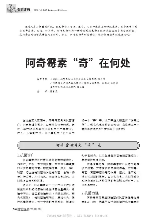 阿奇霉素“奇”在何处