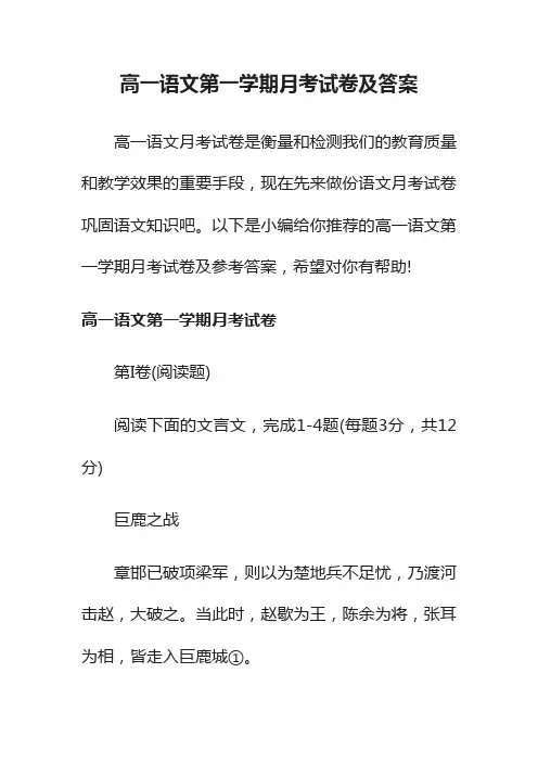 高一语文第一学期月考试卷及答案