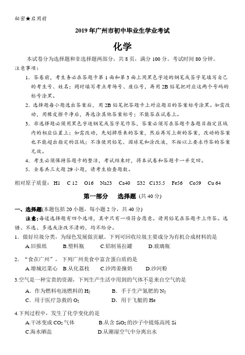  2019年广东省广州市中考化学试题(含答案)