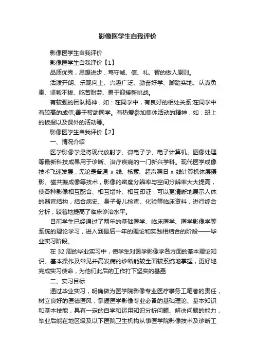 影像医学生自我评价