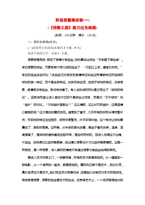 2019-2020学年人教版高中语文选修中国古代诗歌散文欣赏学练测课后知能提升：阶段质量测试卷1 Word版含解析