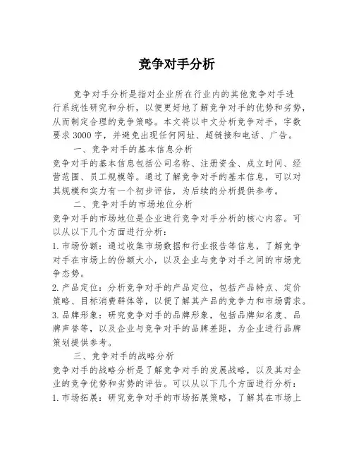 竞争对手分析