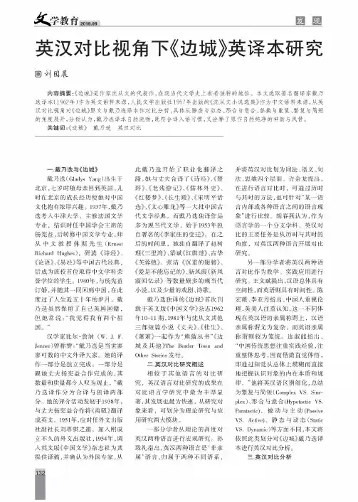 英汉对比视角下《边城》英译本研究