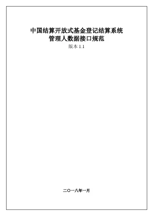 中国结算开放式基金新版登记结算系统