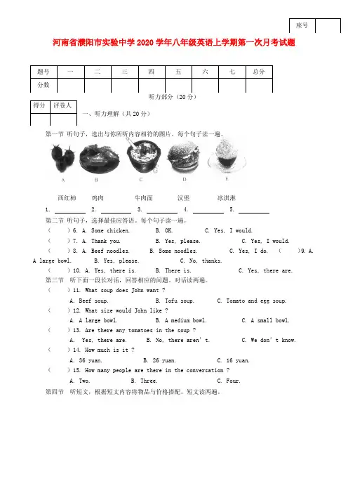 河南省濮阳市实验中学2020学年八年级英语上学期第一次月考试题(无答案)(新版)人教新目标版