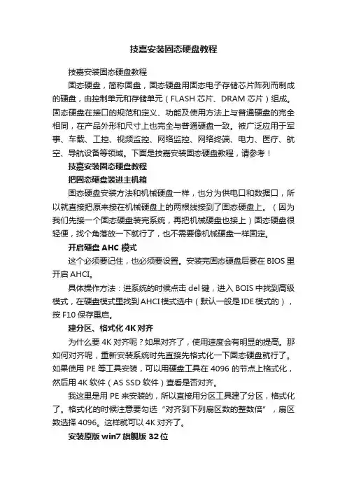 技嘉安装固态硬盘教程