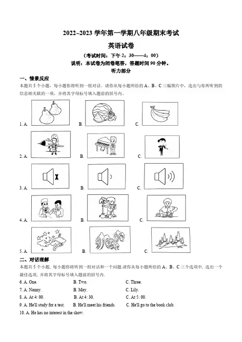 山西省太原市2022-2023学年八年级上学期期末英语试题(含听力)