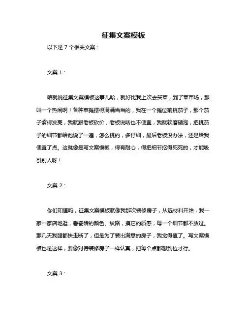 征集文案模板