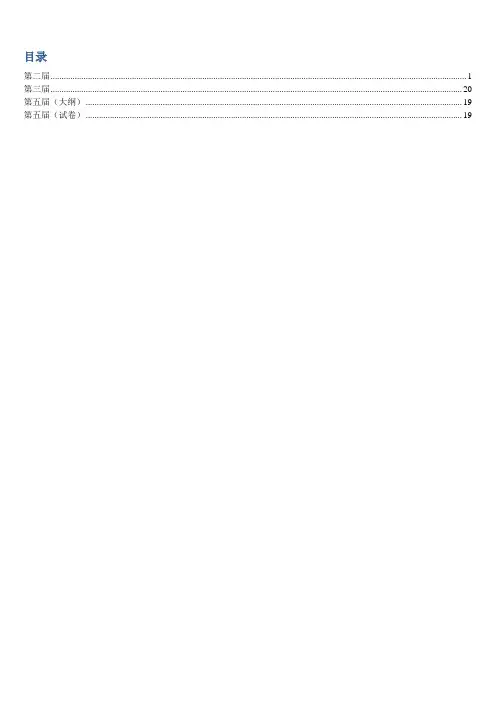 第2～5届浙江省财会信息化大赛试卷