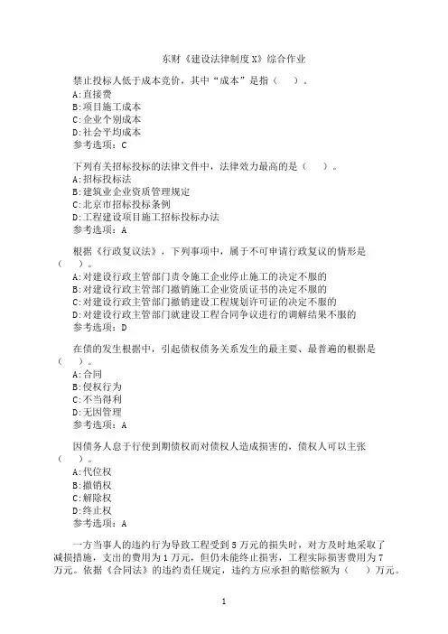 东北财经大学《建设法律制度X》综合作业