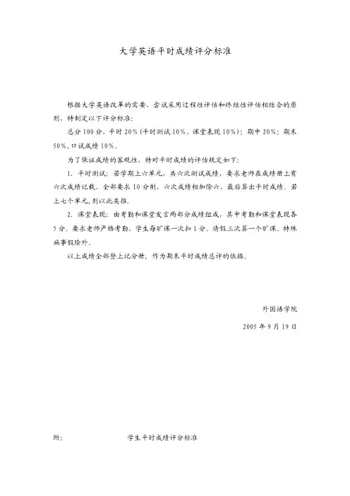 平时成绩评分标准