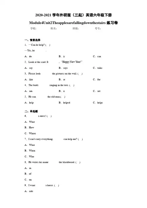外研版(三起)英语六年级下册Module4Unit2Theapplesarefalli
