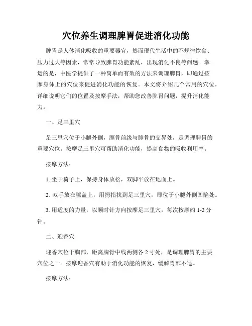 穴位养生调理脾胃促进消化功能