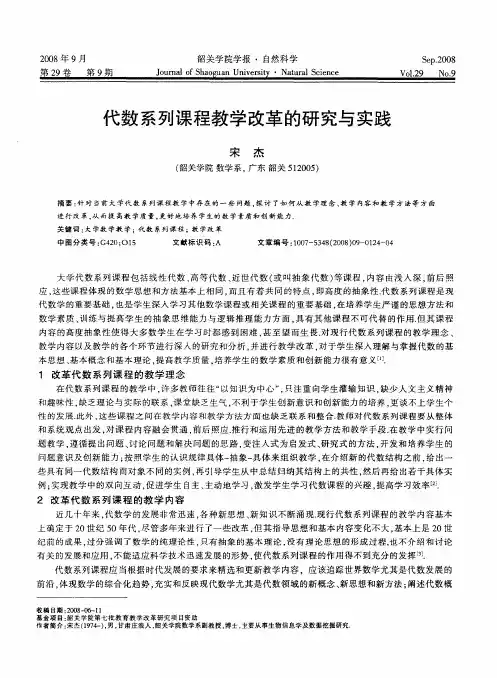 代数系列课程教学改革的研究与实践