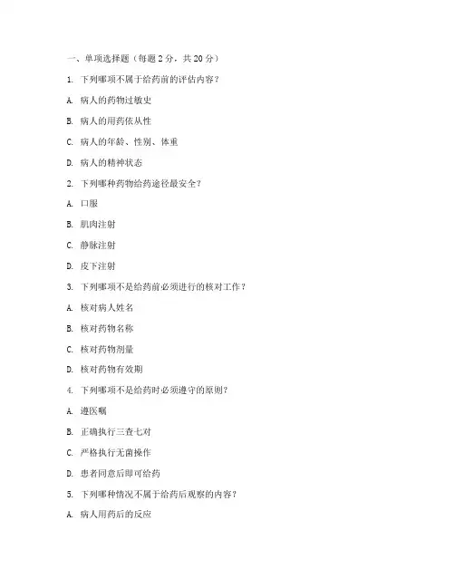 护理安全给药制度试题