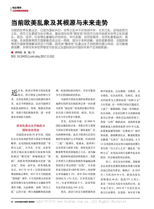 当前欧美乱象及其根源与未来走势