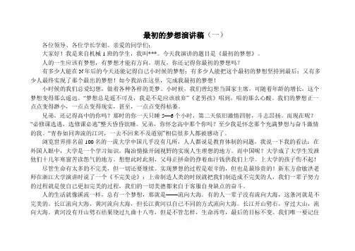 最初的梦想演讲稿