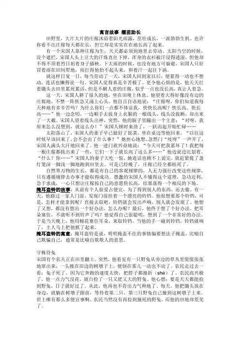 寓言故事揠苗助长