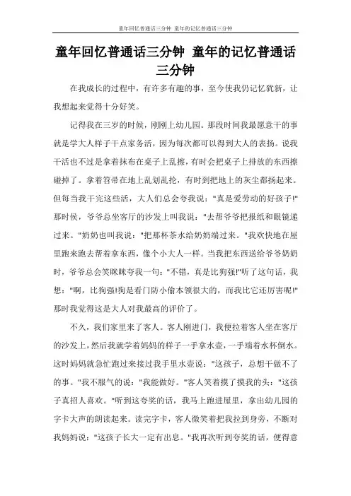 童年回忆普通话三分钟 童年的记忆普通话三分钟