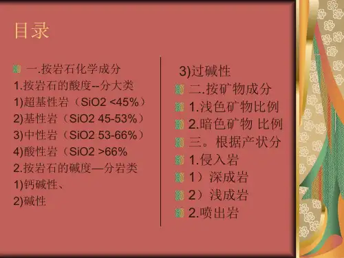 岩浆岩分类说明