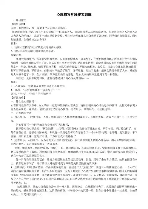 心理描写片段作文训练