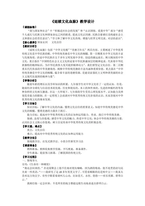 人教版九年级上册道德与法治 5.1《延续文化血脉》 教学设计