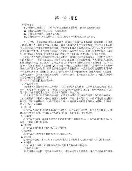 电器产品质检技术教材1