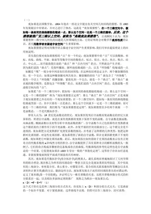 庞加莱猜想应用篇