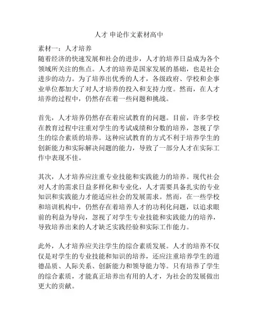 人才 申论作文素材高中