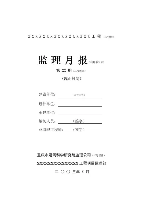 工程监理月报范本