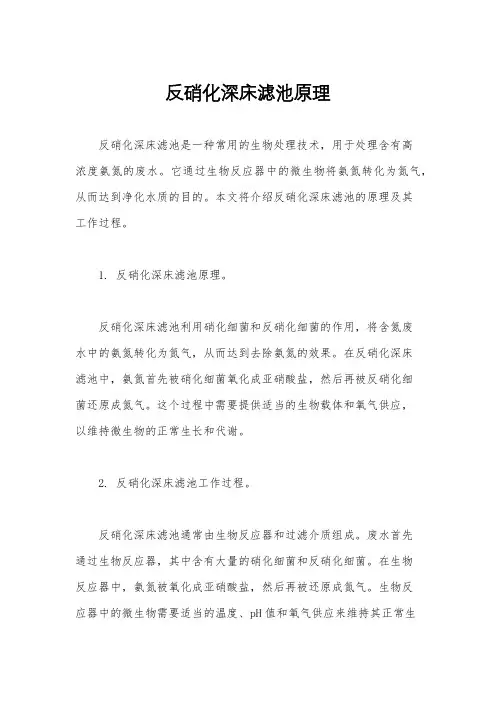 反硝化深床滤池原理