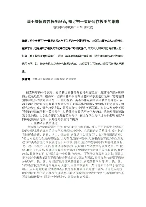 基于整体语言教学理论探讨初一英语写作教学的策略