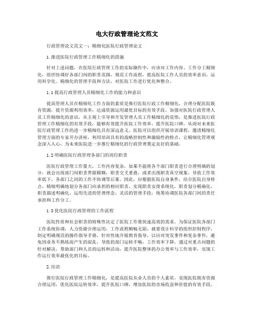 电大行政管理论文范文