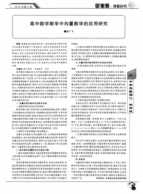 高中数学教学中向量教学的应用研究