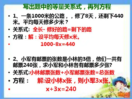 新苏教版五年级数学下册列方程解相遇问题例10课件