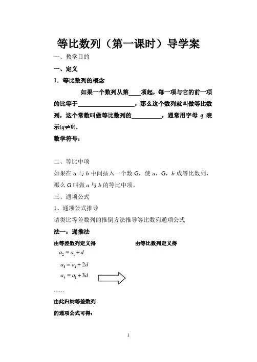 等比数列(第一课)教案