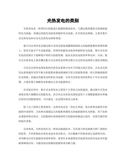 光热发电的类别