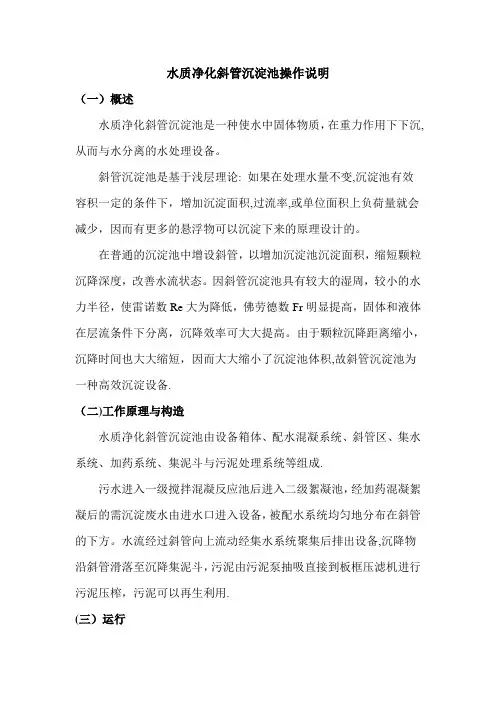 斜管沉淀池操作规程