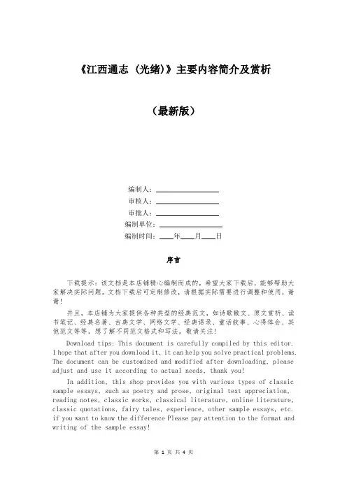 《江西通志 (光绪)》主要内容简介及赏析