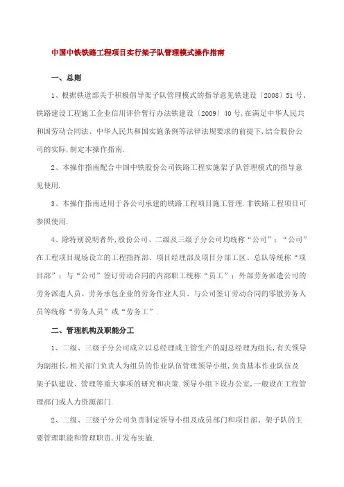 铁路工程项目实行架子队管理模式操作指南