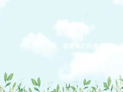 最新春九年级语文下册16驱遣我们的想象课件新人教版