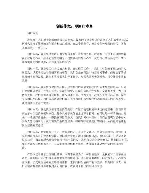 创新作文,即回归本真
