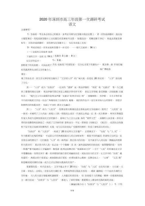2020年深圳市高三年级第一次调研考试语文试题