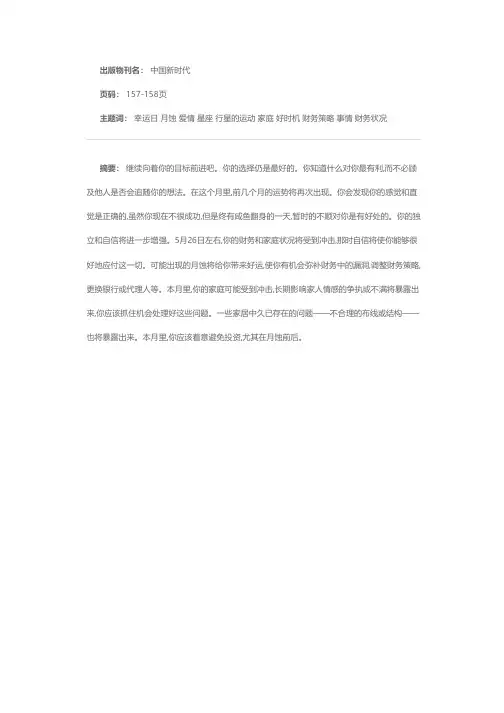 5月星座运势