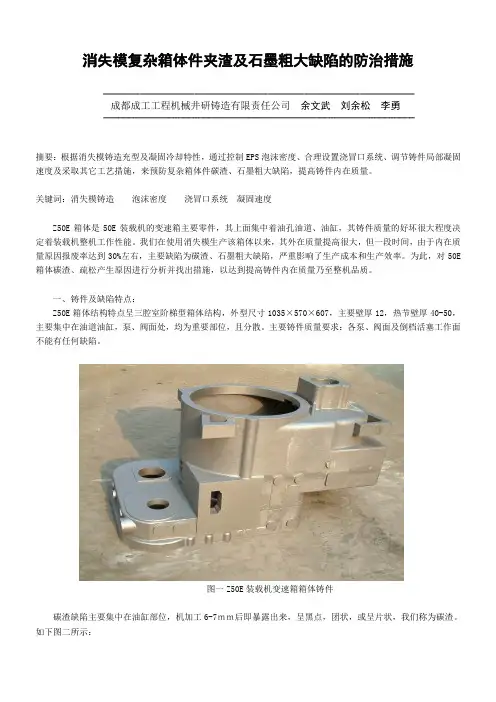 消失模工艺箱体件类铸件缺陷的防止措施