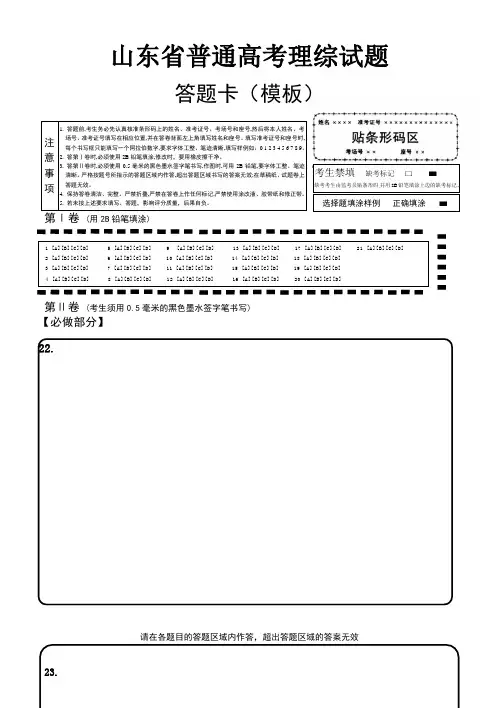 山东省高考理综答题卡样张