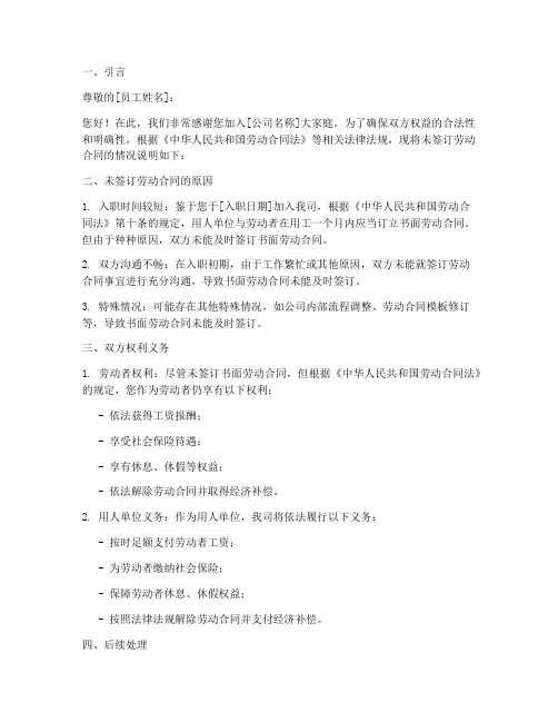 无签订劳动合同说明模板