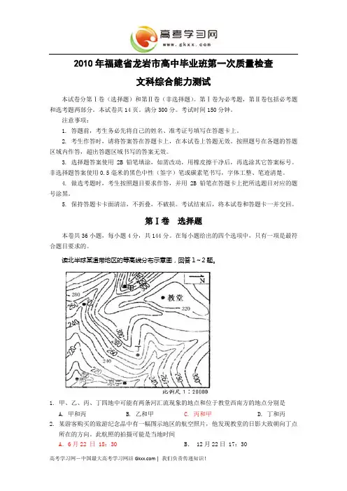 2010年福建省龙岩市高中毕业班第一次质量检查文综