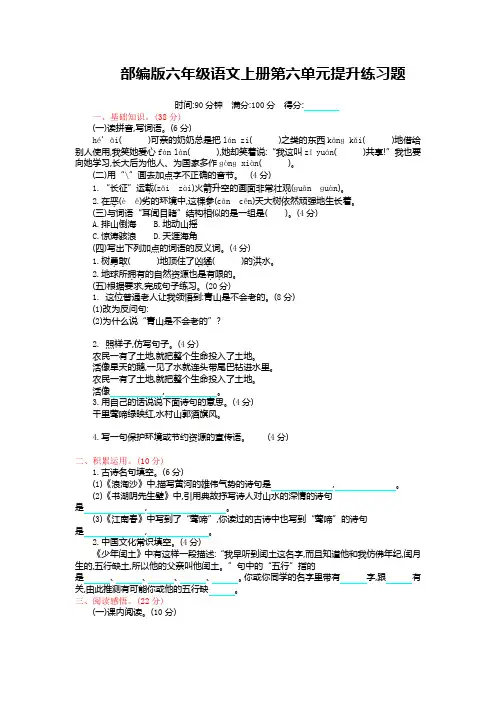 统编版六年级上册语文第六、七单元测试卷及答案