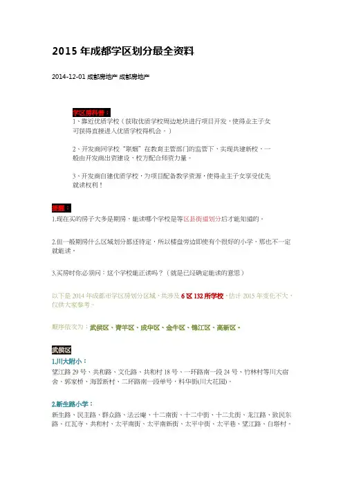 2015年成都学区划分最全资料